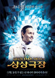 The Imaginarium of Doctor Parnassus Movie Poster Print featuring a whimsical design.