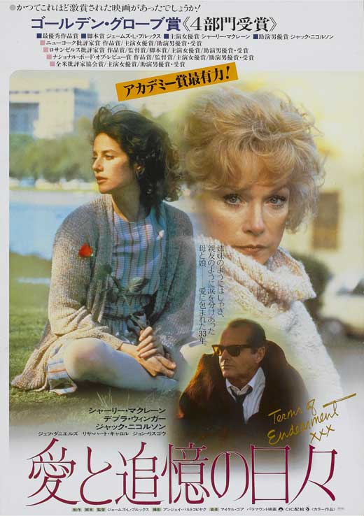 Terms of Endearment Movie Poster Print showcasing emotional scenes from the film.