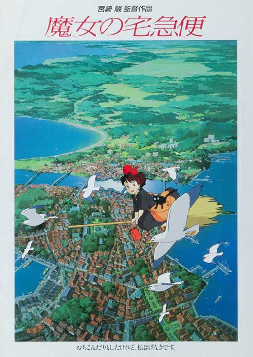 Kiki's Delivery Service Movie Poster Print (27x40)
