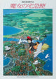 Kiki's Delivery Service Movie Poster Print (27x40)