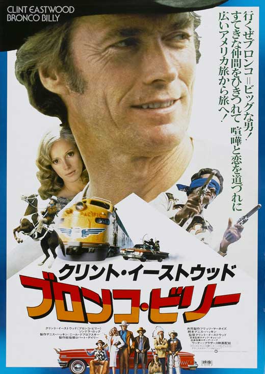 Bronco Billy Movie Poster Print showcasing classic cinema art.