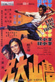 The Big Boss Movie Poster Print showcasing classic martial arts film art.
