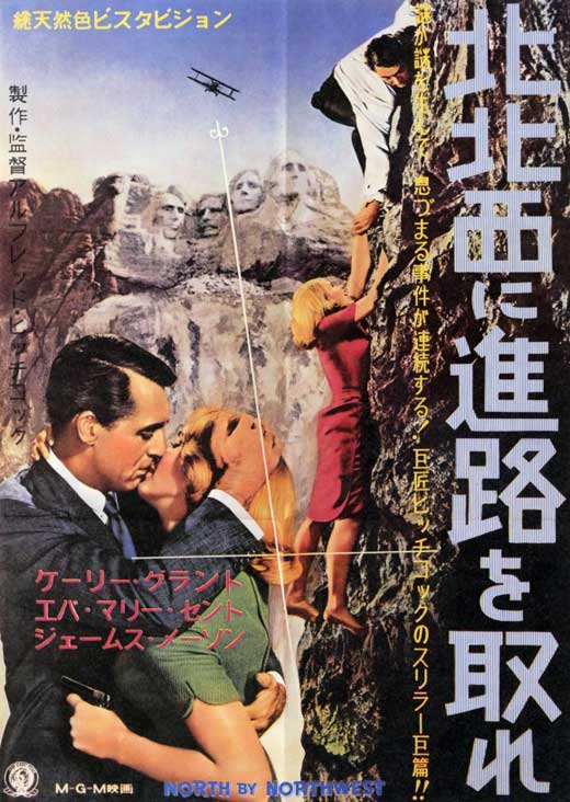 North by Northwest Movie Poster Print showcasing classic film art