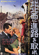 North by Northwest Movie Poster Print showcasing classic film art