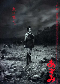 Azumi Movie Poster Print (11x17) | Pop Culture Graphics