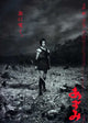 Azumi Movie Poster Print (11x17) | Pop Culture Graphics