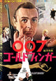 Goldfinger Movie Poster Print (27x40) | Pop Culture Graphics