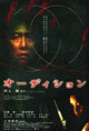 Audition Movie Poster Print 27x40 | Posterazzi