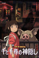 Spirited Away Movie Poster Print 27x40 | Posterazzi