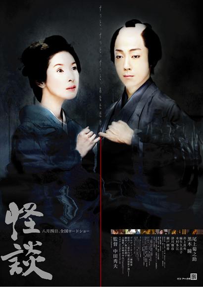 Kaidan Movie Poster Print featuring captivating artwork.