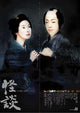 Kaidan Movie Poster Print featuring captivating artwork.