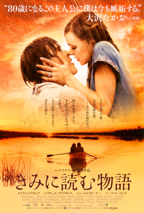 Notebook Movie Poster Print showcasing vibrant artwork.