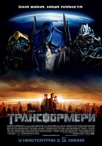 Transformers Movie Poster Print featuring iconic characters and vibrant artwork.