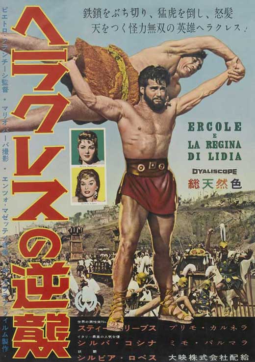 Hercules Unchained Movie Poster Print showcasing classic film art