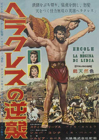 Hercules Unchained Movie Poster Print showcasing classic film art