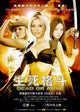 DOA: Dead or Alive Movie Poster Print showcasing vibrant action design.