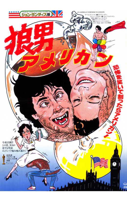 An American Werewolf in London Movie Poster Print showcasing iconic horror imagery.