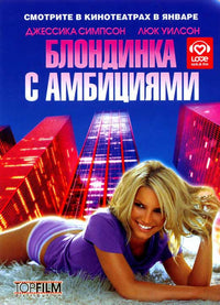 Blonde Ambition Movie Poster Print - Colorful and nostalgic wall art.