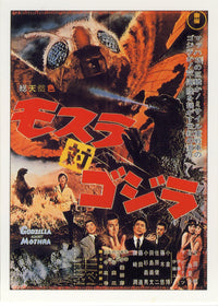 Godzilla vs The Thing Movie Poster Print featuring iconic monster imagery.
