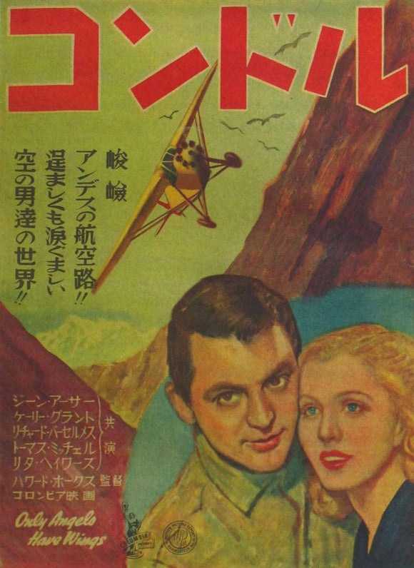 Only Angels Have Wings Movie Poster Print showcasing classic cinema imagery.