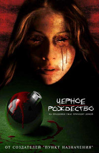Black Christmas movie poster print featuring classic horror film artwork.