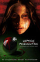 Black Christmas movie poster print featuring classic horror film artwork.