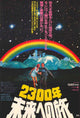 Logan's Run Movie Poster Print - Classic Sci-Fi Artwork
