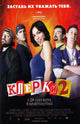 Clerks II Movie Poster Print featuring iconic characters and moments