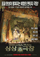 The Imaginarium of Doctor Parnassus Movie Poster Print featuring whimsical design