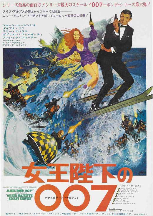 On Her Majesty's Secret Service Movie Poster Print featuring iconic design.