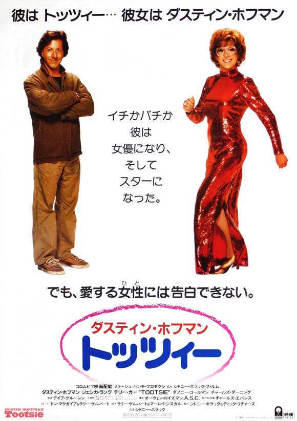 Tootsie Movie Poster Print showcasing classic film art