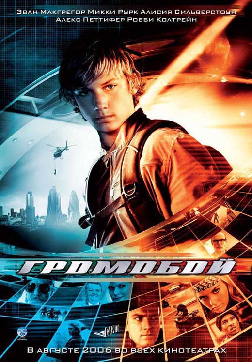 Alex Rider: Operation Stormbreaker Movie Poster Print showcasing thrilling adventure.