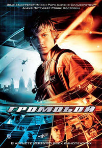 Alex Rider: Operation Stormbreaker Movie Poster Print showcasing thrilling adventure.