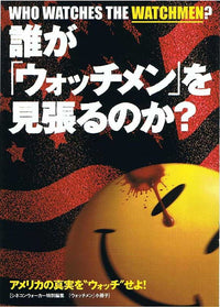 Watchmen Movie Poster Print featuring iconic superhero imagery.