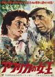The African Queen Movie Poster Print (11x17)