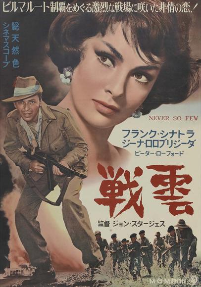 Never So Few Movie Poster Print showcasing classic film imagery.
