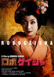 RoboGeisha Movie Poster showcasing unique action art