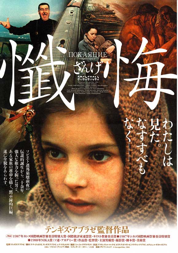 Repentance Movie Poster Print showcasing cinematic artwork.