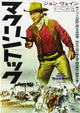 McLintock! Movie Poster Print featuring classic Western film design.