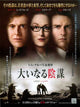 Lions For Lambs Movie Poster Print displaying dramatic film imagery.
