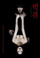 Thirst Movie Poster Print featuring cinematic artwork