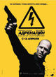 Crank 2: High Voltage Movie Poster Print (11x17)