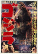 Godzilla: King of the Monsters Movie Poster Print featuring epic scenes from the film.