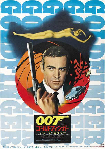 Goldfinger Movie Poster Print featuring iconic James Bond imagery.
