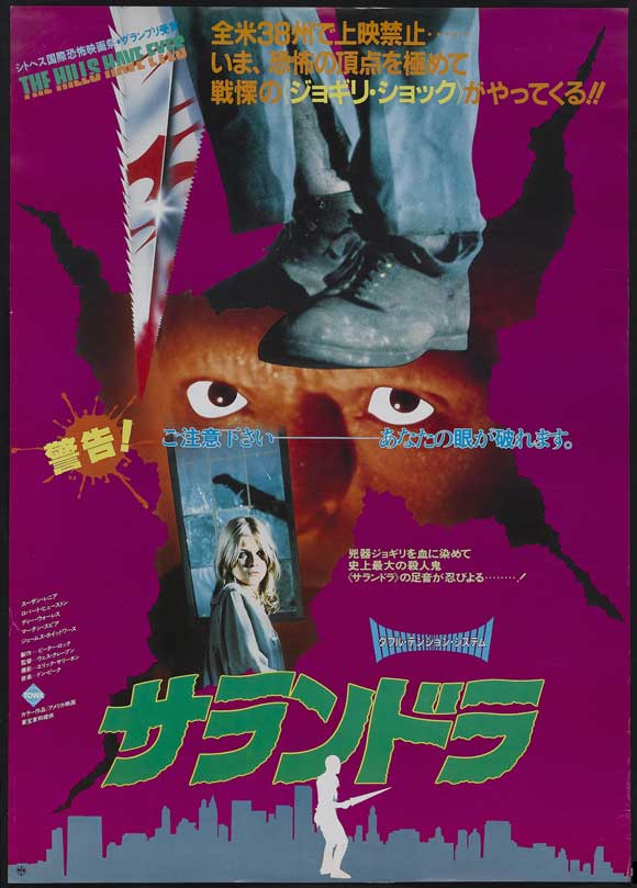 The Hills Have Eyes Movie Poster Print featuring chilling horror imagery.