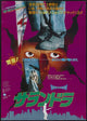 The Hills Have Eyes Movie Poster Print featuring chilling horror imagery.