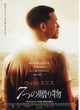 Seven Pounds Movie Poster Print showcasing emotional themes.