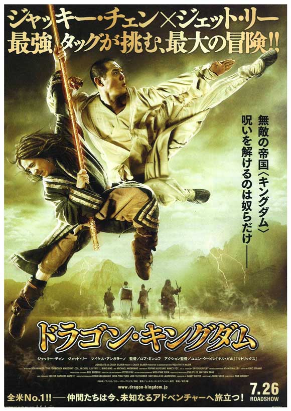 The Forbidden Kingdom Movie Poster Print showcasing adventure and fantasy.