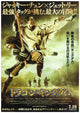 The Forbidden Kingdom Movie Poster Print showcasing adventure and fantasy.