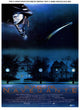 Flight of the Navigator Movie Poster Print featuring vibrant colors and iconic design.
